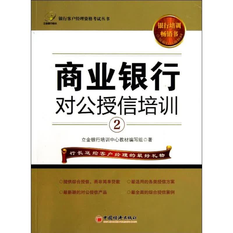 商业银行对公授信培训