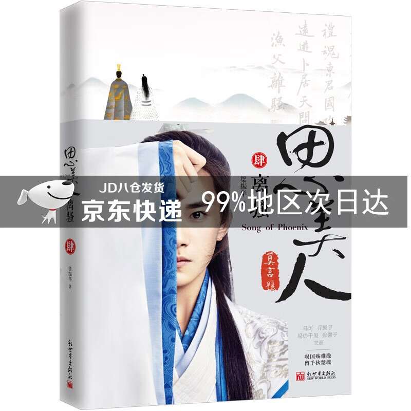 思美人·离骚