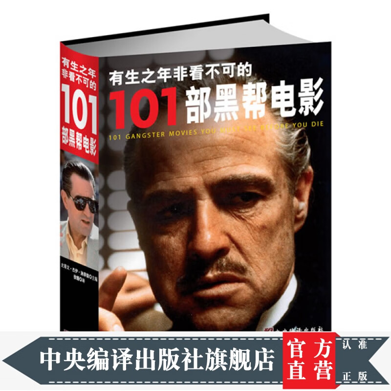 有生之年非看不可的101部黑帮电影