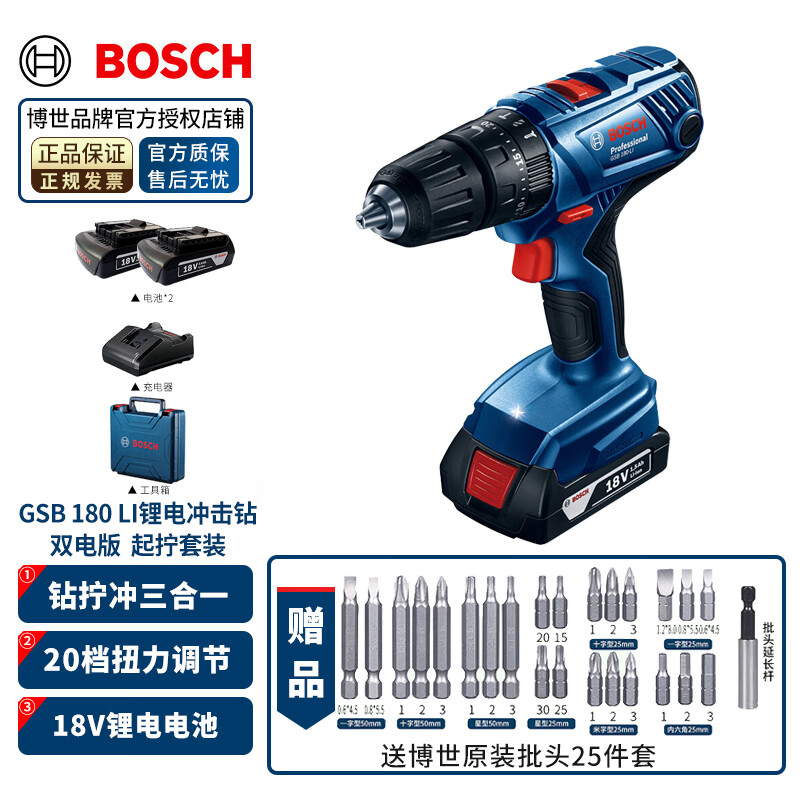博世（BOSCH）18V锂电冲击钻GSB183-LI充电式手电钻家用电动螺丝刀工具起子机 GSB180-LI 2.0A双电版起拧套装