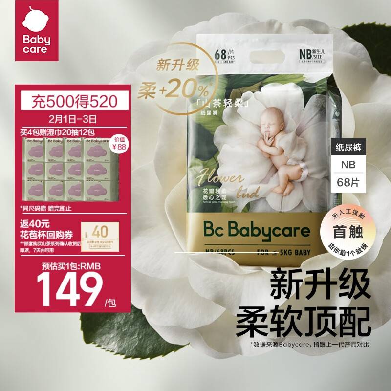 babycare纸尿裤山茶花苞裤轻柔裤NB68片(<5kg)新生儿宝宝bbc婴儿尿不湿怎么看?