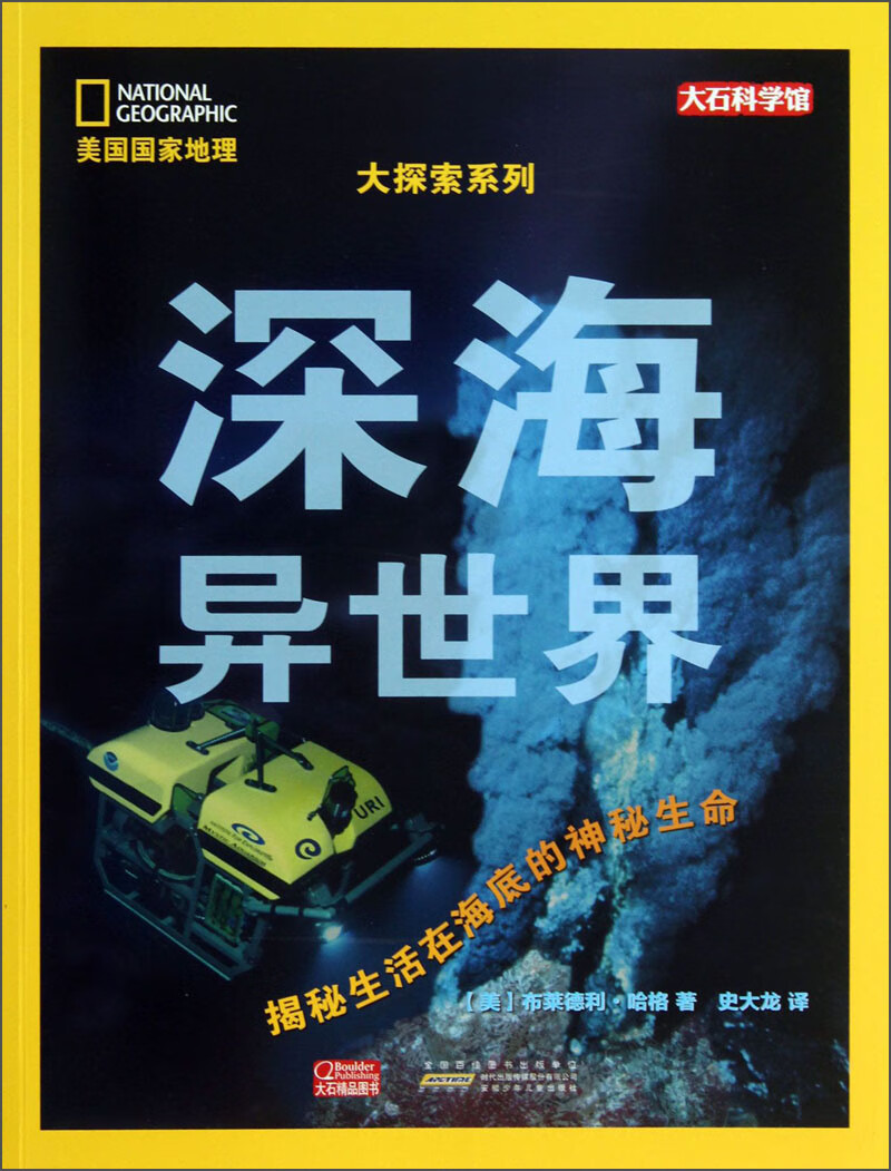 深海异世界【正版特惠】