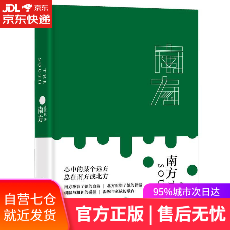 【新华书店】南方 张抗抗 浙江文艺出版社