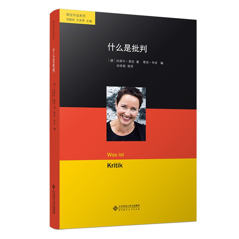 什么是批判 耶吉作品系列
