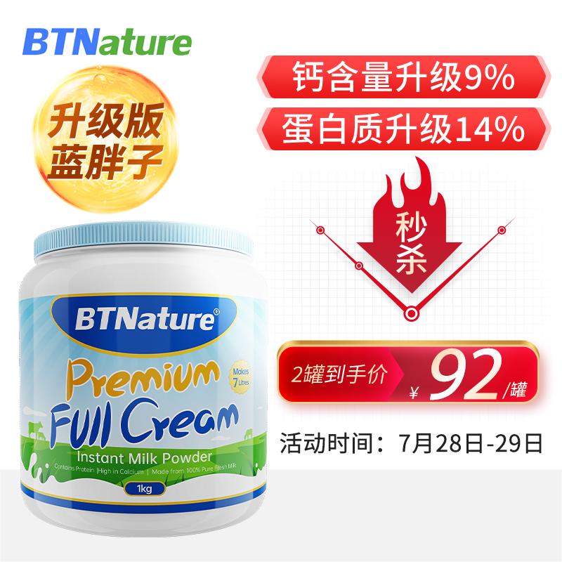 来分享下BTNature全脂奶粉1kg中老年奶粉爆料必看，入手必看真相