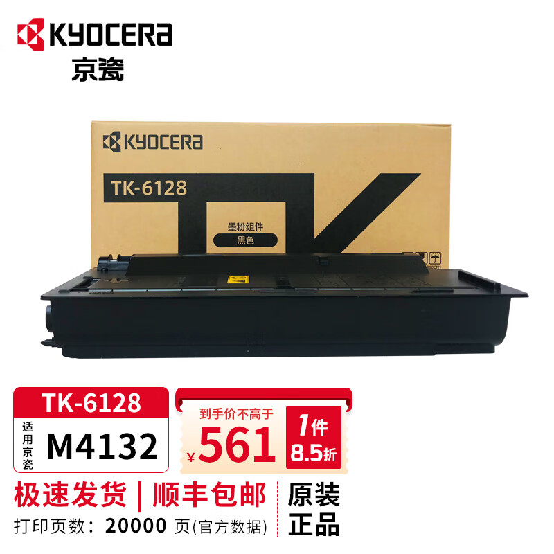 适用于京瓷4132机型打印机黑色大容量粉盒