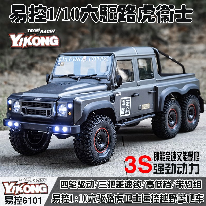 yikong rc易控6101 1/10陆虎卫士六轮6x6双速攀爬车 带差速锁高低档