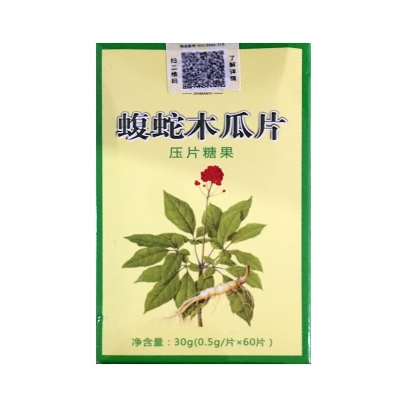 芝满意蝮蛇木瓜片压片糖果 60粒装  药店同款 1盒