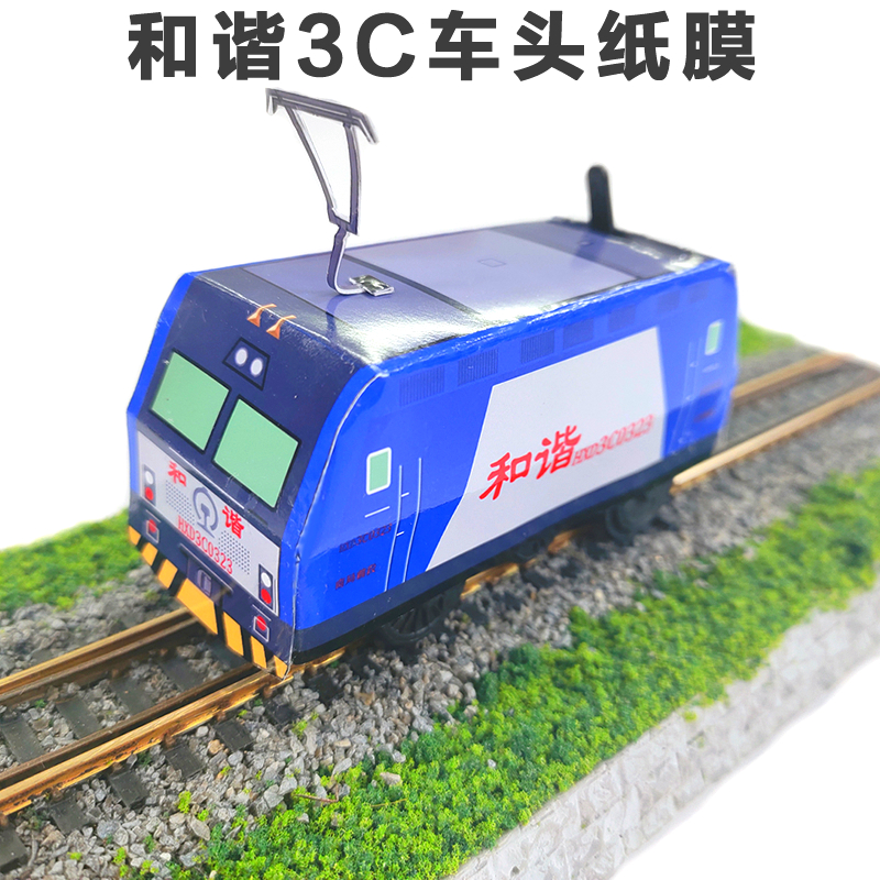 hxd3d火车模型 艺火车和谐电hxd3c电力机车模型中国火车3d玩具绿皮