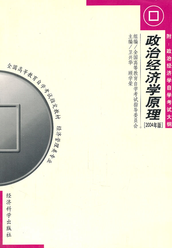 政治经济学原理 9787505838451【可开发票】