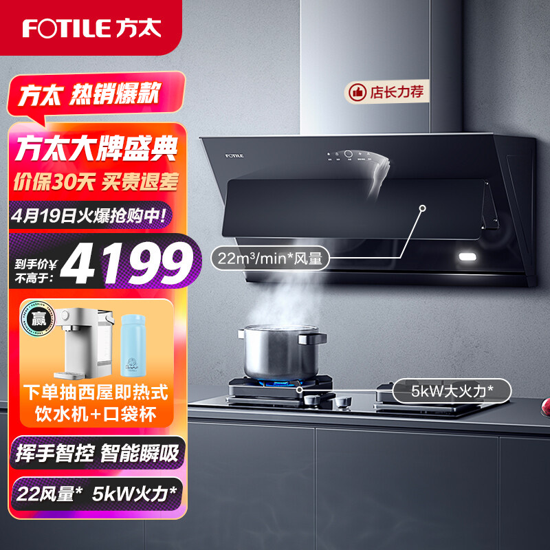 方太侧吸式近吸式抽吸脱排油烟机燃气灶家用厨房烟灶套装挥手22大风量5.0火力JCD9B+TH28B