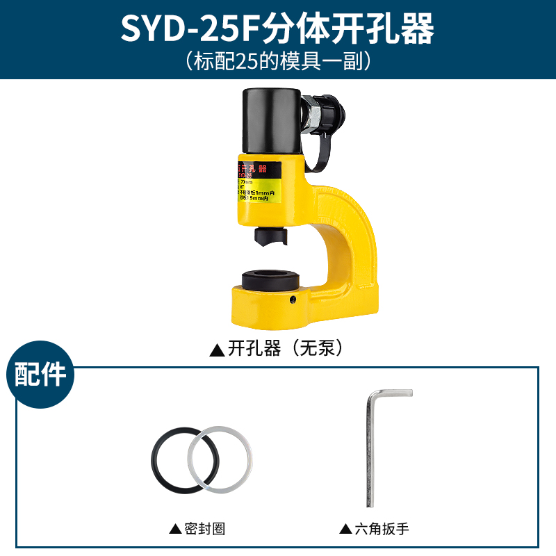 syd-25f分体液压开孔器 桥架手动打孔器配电柜打孔机不锈钢冲孔机 syd