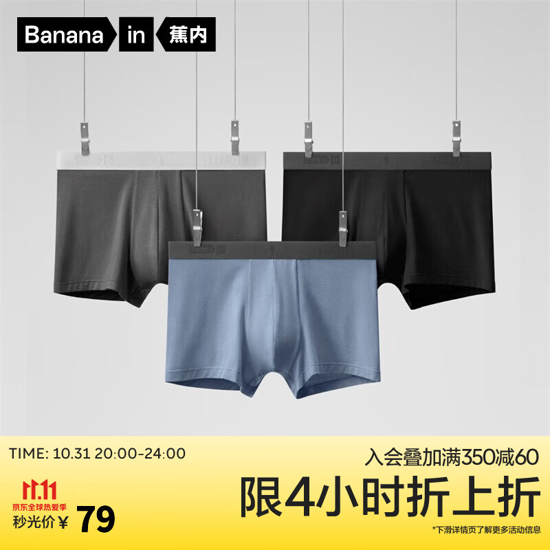 蕉内301P莫代尔男士内裤价格及品牌评测