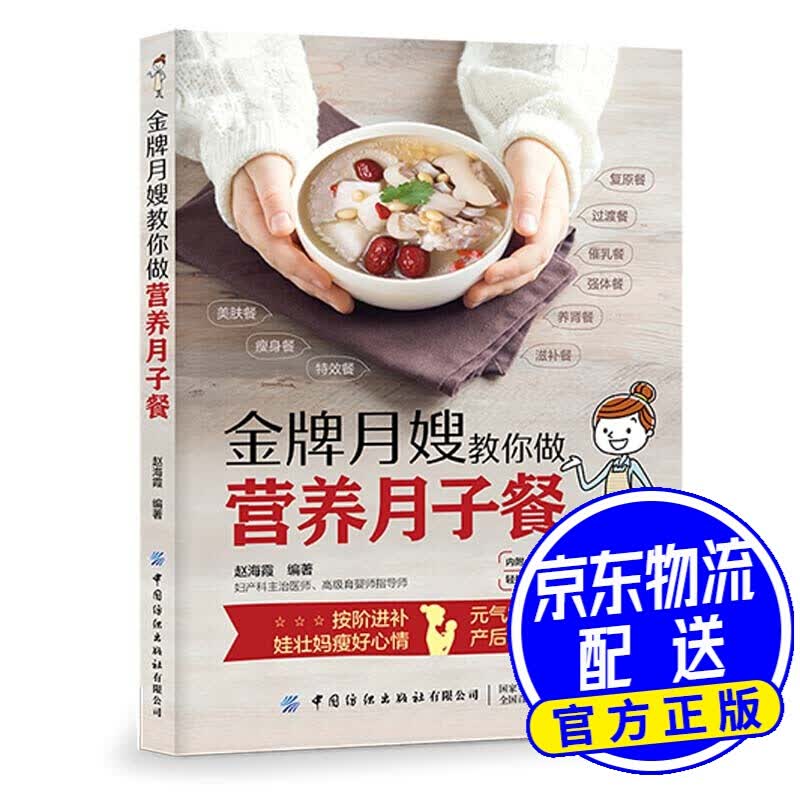 月嫂手把手教你做月子餐