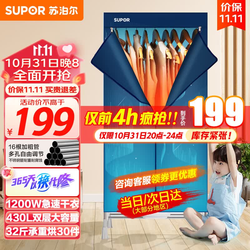 苏泊尔（SUPOR）【双层大容量】干衣机衣柜式烘干机家用婴儿衣物内衣除菌32斤承重16根钢管可定时烘干衣柜ELD-501B高性价比高么？