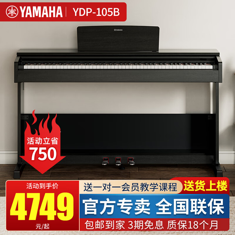 雅马哈（YAMAHA）电钢琴YDP105成人儿童初学者钢琴家用立式88键重锤数码电子钢琴 YDP105B黑色+原装琴凳+官方标配