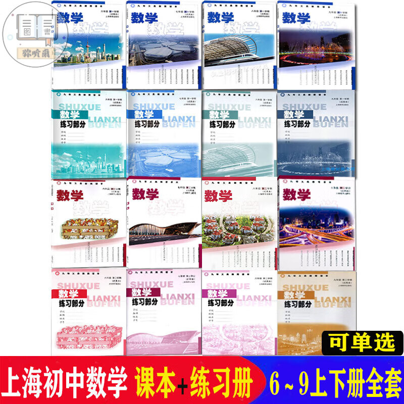 沪教版上海课本教科书数学六七八学期6 7 8 9上册 数学仅课本 八年级上