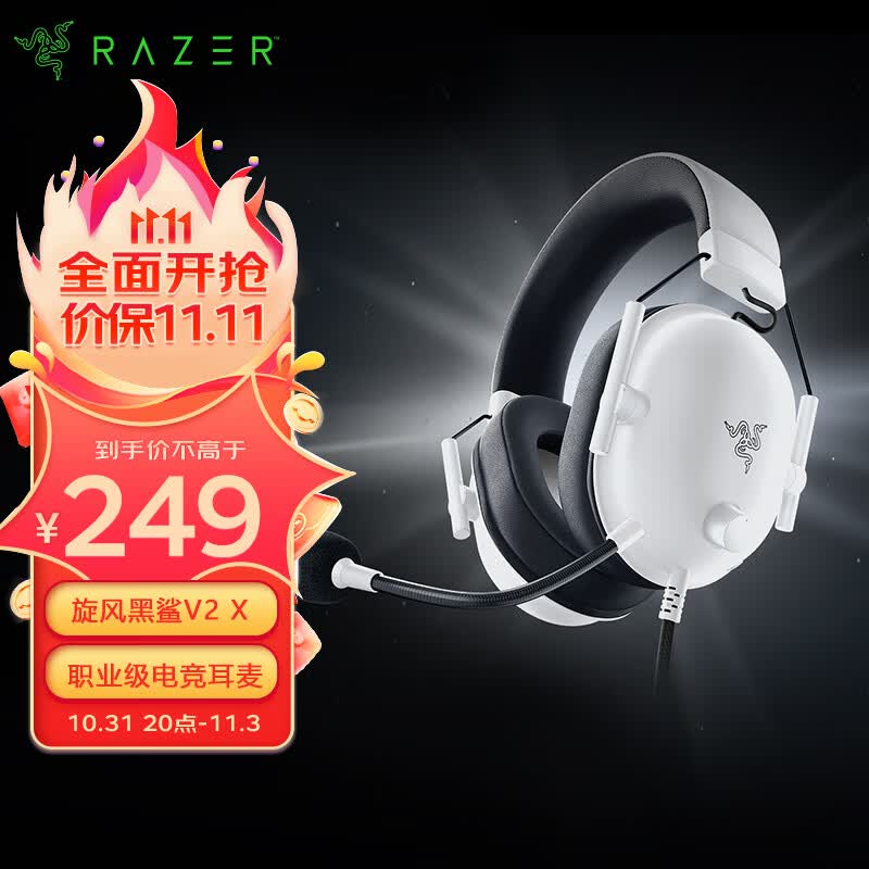 雷蛇 Razer 旋风黑鲨V2 X 头戴式 电竞游戏耳机 麦克风7.1 环绕 听声辨位 白色高性价比高么？