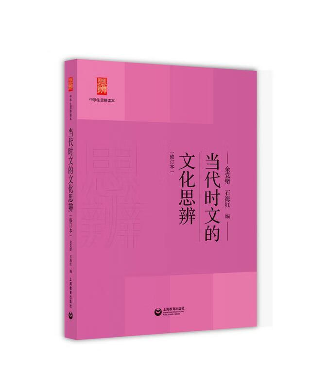 当代时文的文化思辨