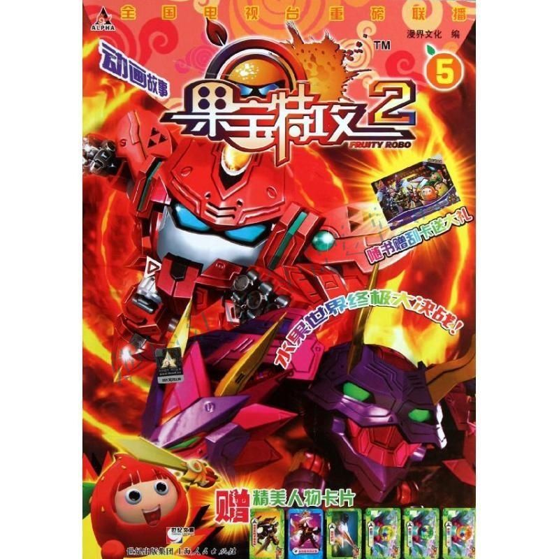 果宝特攻(第二季)5【上新】