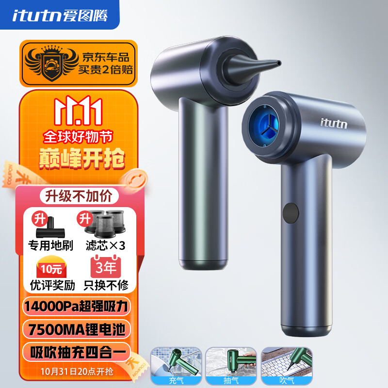爱图腾 IITUTN车载吸尘器大吸力无线车用吸尘器手持无刷便携式吸尘器抖音同款 太空灰豪华款-7500毫安锂电池怎么样,好用不?