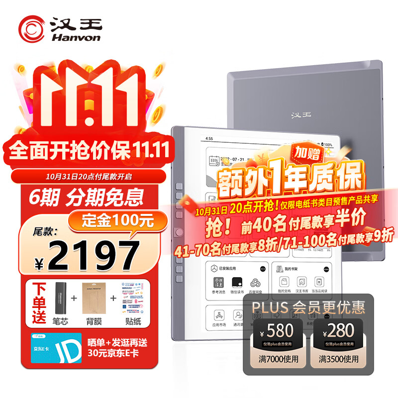 汉王（Hanvon）N10手写电纸本 10.3英寸电子书阅读器墨水屏电纸书平板电子笔记本智能办公本4+64冰山灰怎么看?