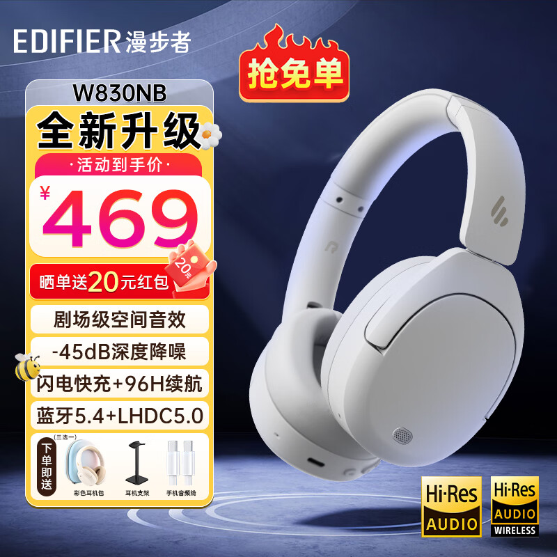 漫步者（EDIFIER）W830NB头戴式主动降噪无线蓝牙耳机双金标升级版游戏音乐网课超长续航V5.4耳麦适用苹果安卓小米2 晨曦白+赠送耳机包 双金标升级版