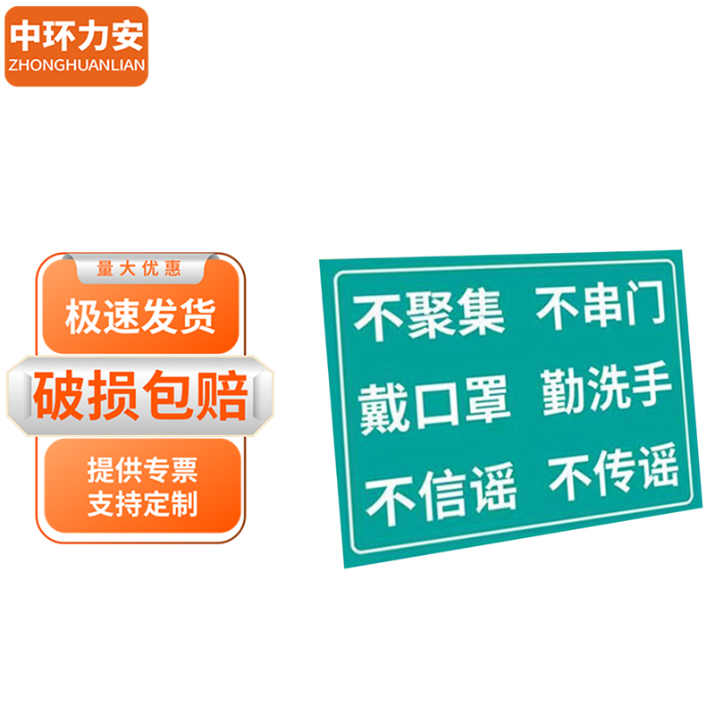 中环力安 企业商场饭店标识提示贴纸【不聚集不串门40*30cm】myn9591