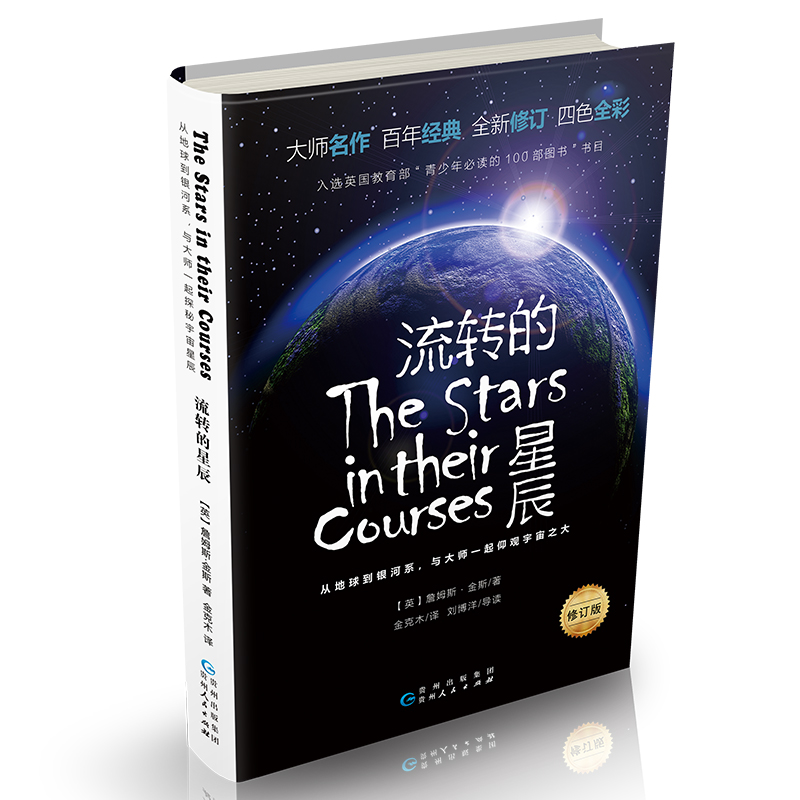 流转的星辰