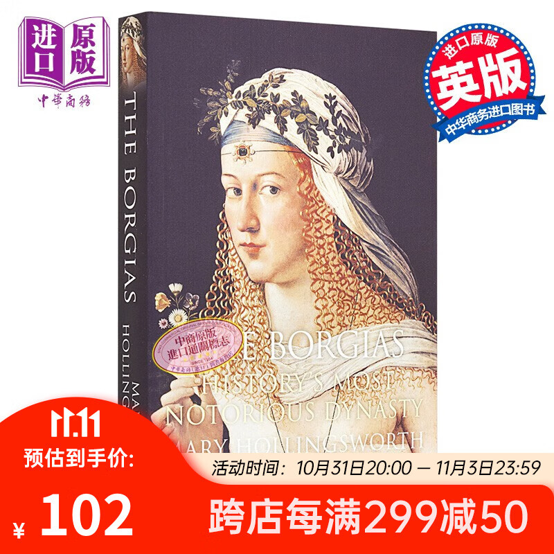 波吉亚家族 英文原版 The Borgias Mary Hollingsworth怎么看?