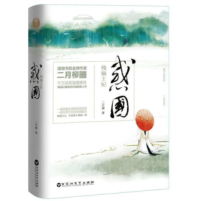 惑国(傀儡王妃上下)
