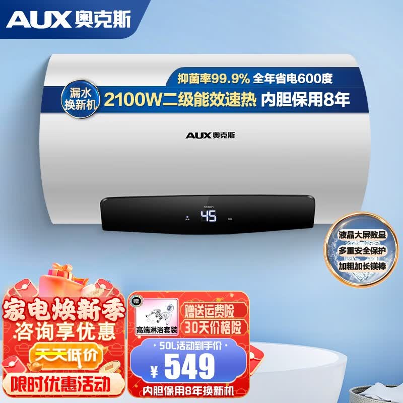 奥克斯（AUX）电热水器 热水器出租屋家用大功率速热40升L 2100W 二级能效 50升 2100W 升级大屏数显 预计15号发出 速热式使用感如何?