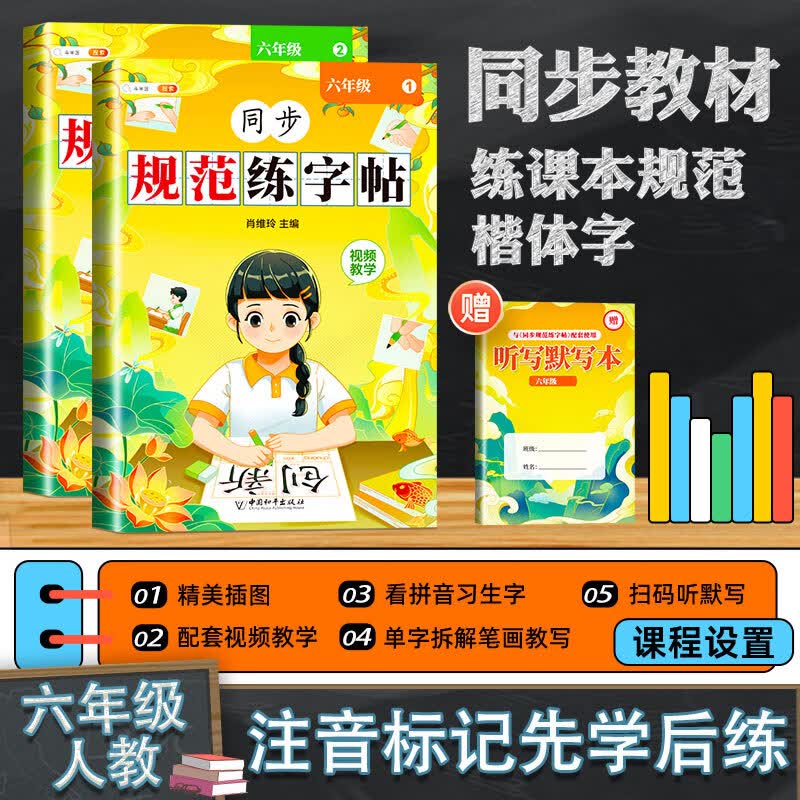 2023新版同步规范练字帖一年级二年级三四五六年级上下册点阵控笔楷体练字帖每日一课一练小学生专用语文同步课本教材专项练习字帖人教版部编版笔画笔顺描红临摹硬笔书法练字本 六年级 下册