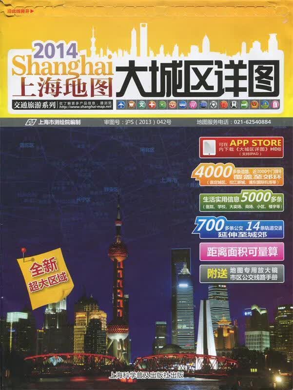 上海地图--大城区详图 本社 编【正版书】