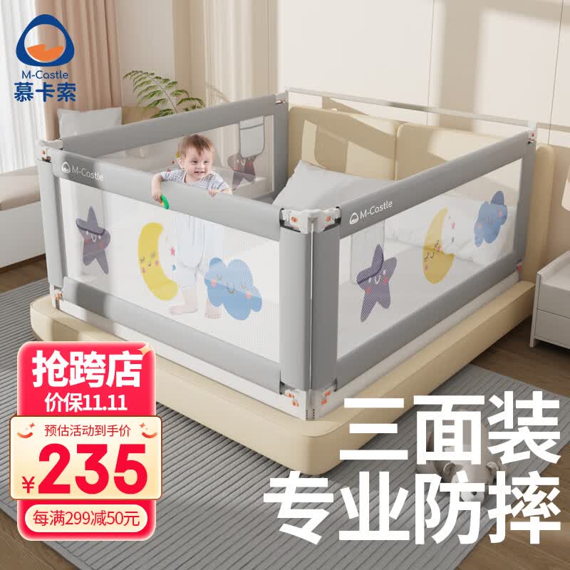 慕卡索床围栏婴儿床上防摔安全护栏宝宝床边防掉床挡板三面围挡加固套装 小夜空三面装(1.8+2.0+2.0米)高性价比高么？
