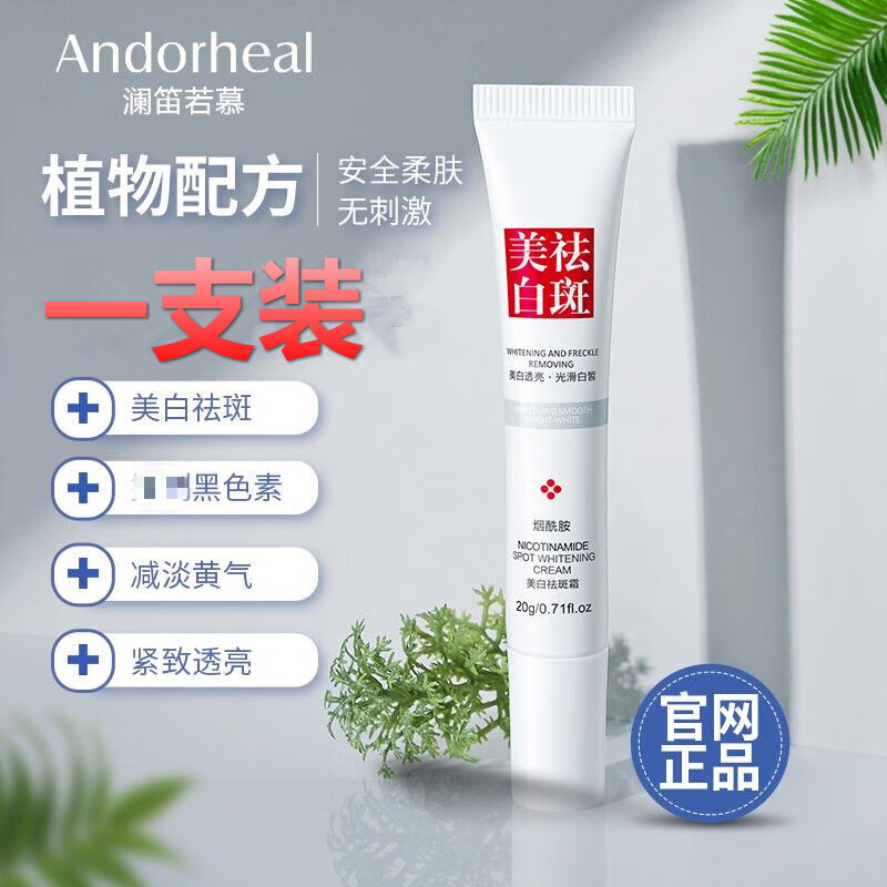 芝拓烟酰胺软膏去斑霜祛雀斑老年斑身体乳 一支体验装