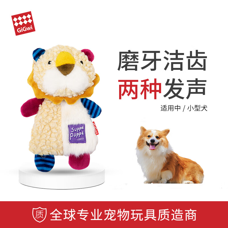 贵为GiGwi狗玩具响纸狮子发声响纸毛绒洁牙耐咬狗狗玩具耐咬解闷幼犬玩具两种发声中小型犬宠物玩具使用感如何?