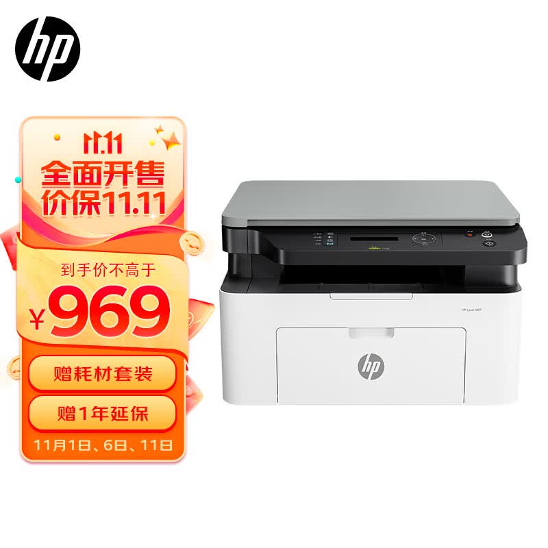 惠普（HP）1136w 黑白激光打印机多功能家用办公打印机 复印扫描无线商用办公（136w升级版/代替1188w）高性价比高么？