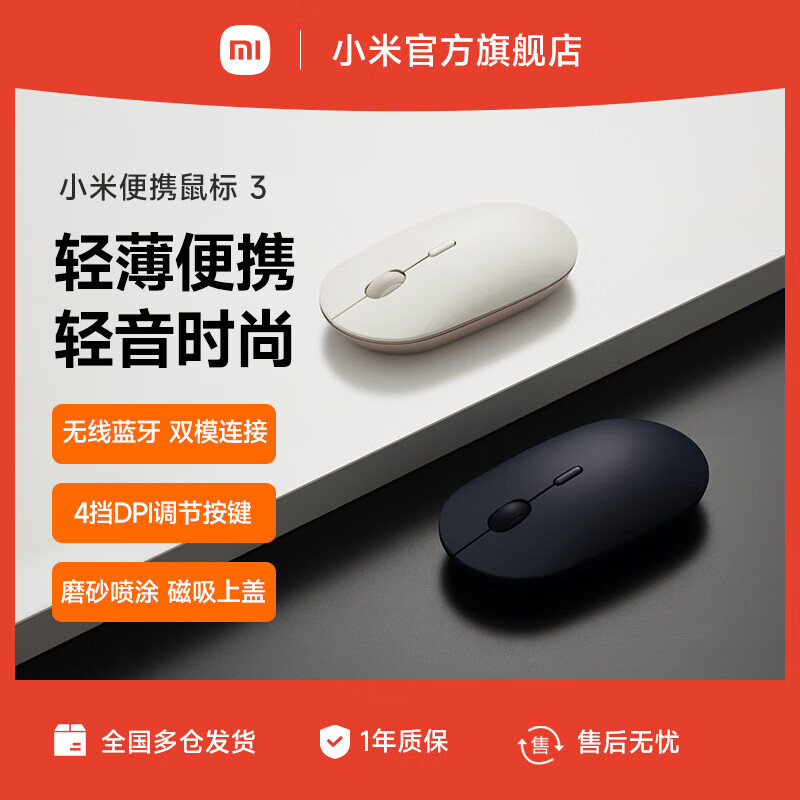 小米（MI）小米便携鼠标3无线静音双模鼠标办公便携家用滑鼠笔记本鼠标 冷锖黑