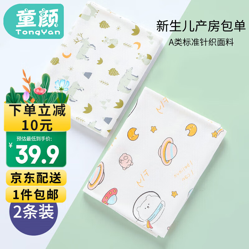 童颜婴儿抱被春秋纯棉宝宝包单产房襁褓巾包巾包被新生儿睡袋  2条装