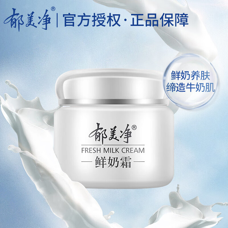 郁美净面霜鲜奶霜 补水保湿温和护肤110g
