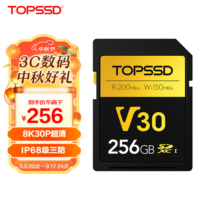 天硕（TOPSSD）SD卡 专业影像存储卡 高速存储 200MB/S 微单相机 V30内存卡 256G