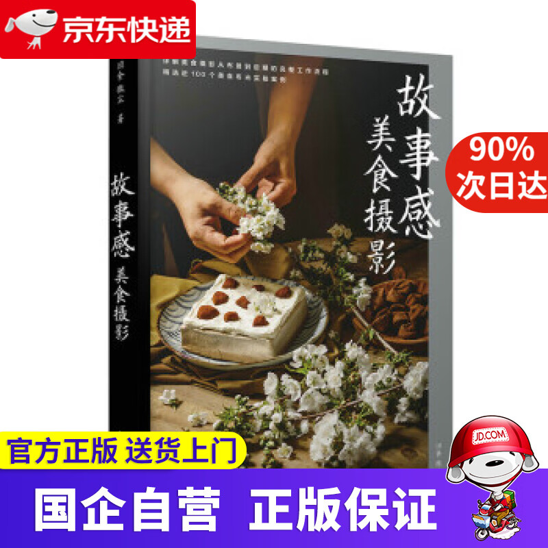故事感美食摄影(摄影客出品) 旧食微尘 
