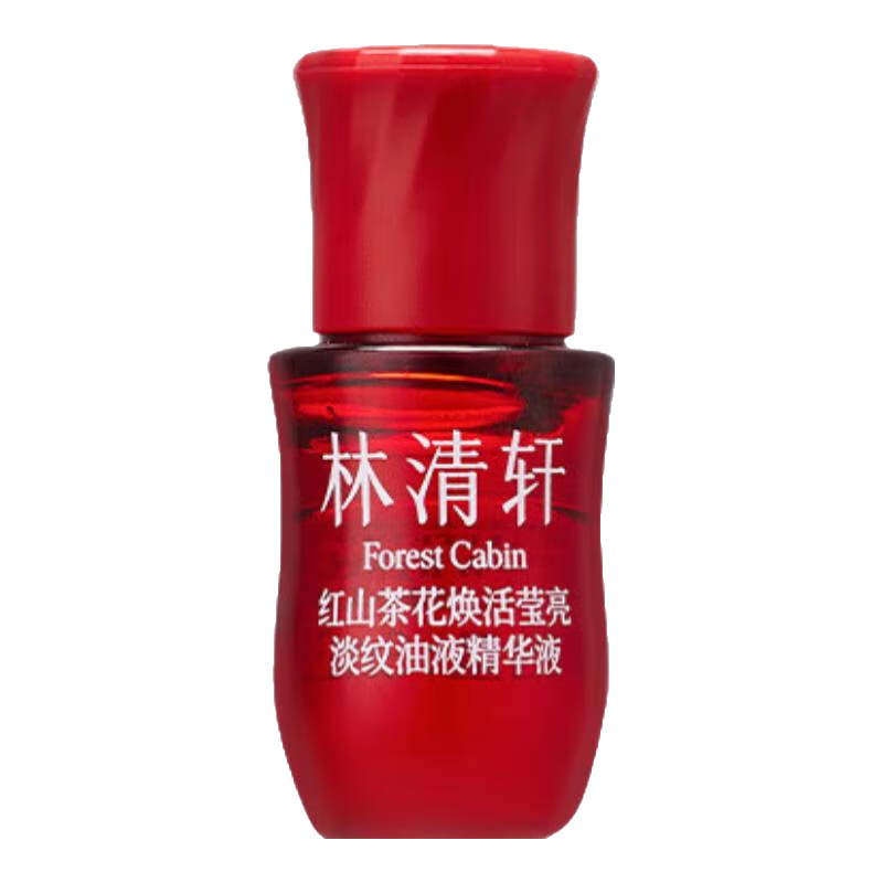 林清轩红山茶花焕活淡纹精华液油液精华细腻毛孔熬夜必备节日礼物送人 【派样】2.7ml经典版