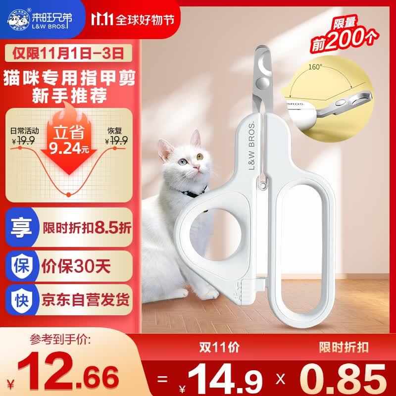 来旺兄弟猫咪指甲剪宠物指甲钳猫专用指甲刀爪子修剪美容工具怎么样,好用不?