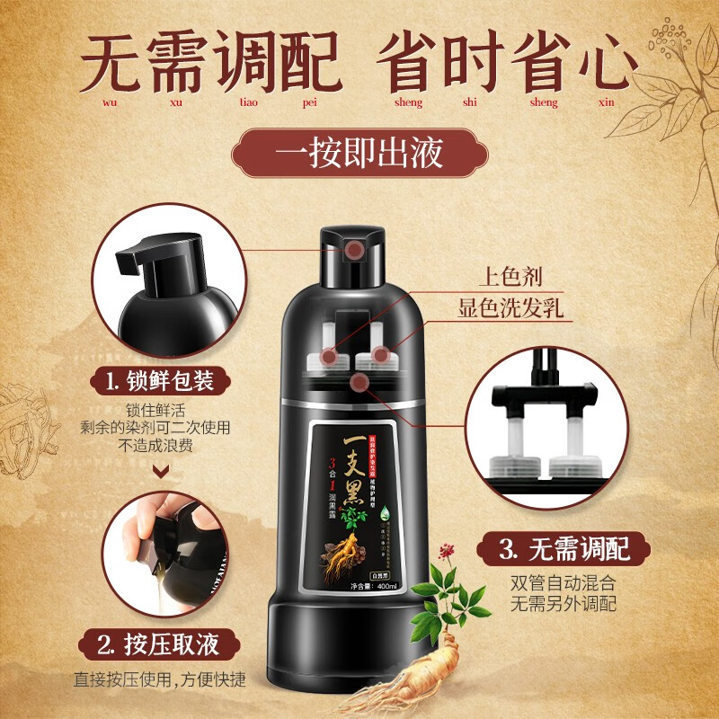 三个魔发匠泡泡染发剂一支黑染发膏植萃染发不伤发自然黑色男女可用染发膏 【黑茶棕黑】 400ml*1瓶 植物盖白