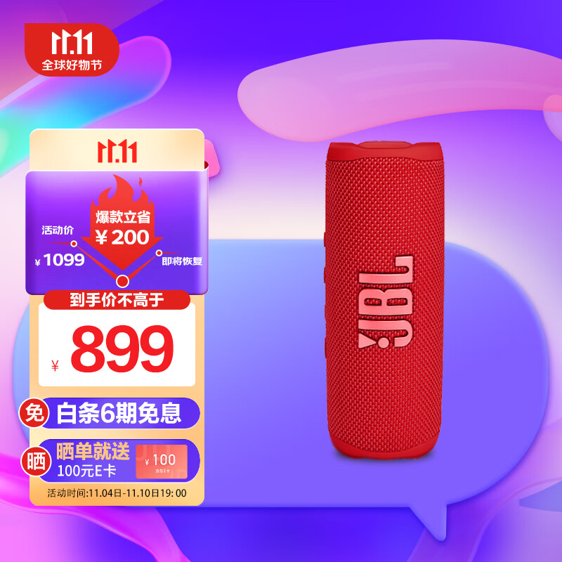 JBL FLIP6 音乐万花筒六代 便携式蓝牙音箱 低音炮 防水防尘 多台串联 独立高音单元 庆典红怎么样,好用不?