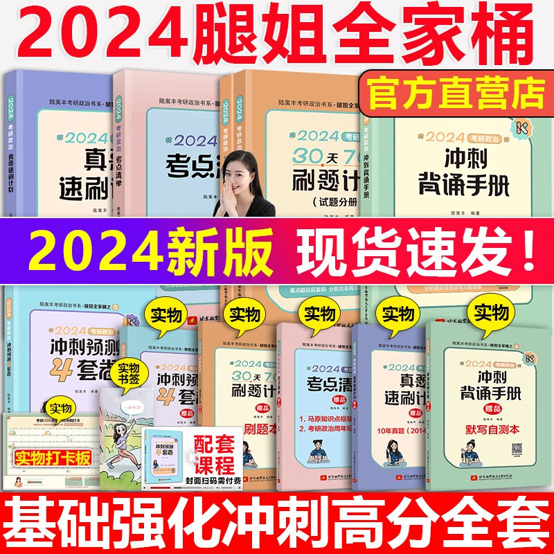 【正版官方店】2023考研政治腿姐冲刺背诵手册陆寓丰 冲背诵笔记腿姐技巧班讲义核心考点背诵版 101考研思想政治理论 腿姐带背 可搭配配肖四肖八