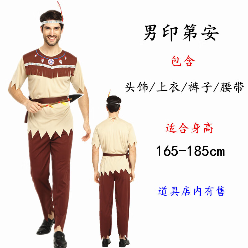 禾回万圣节服装cosplay演出服衣服成人男女土著人非洲原始印第安野人