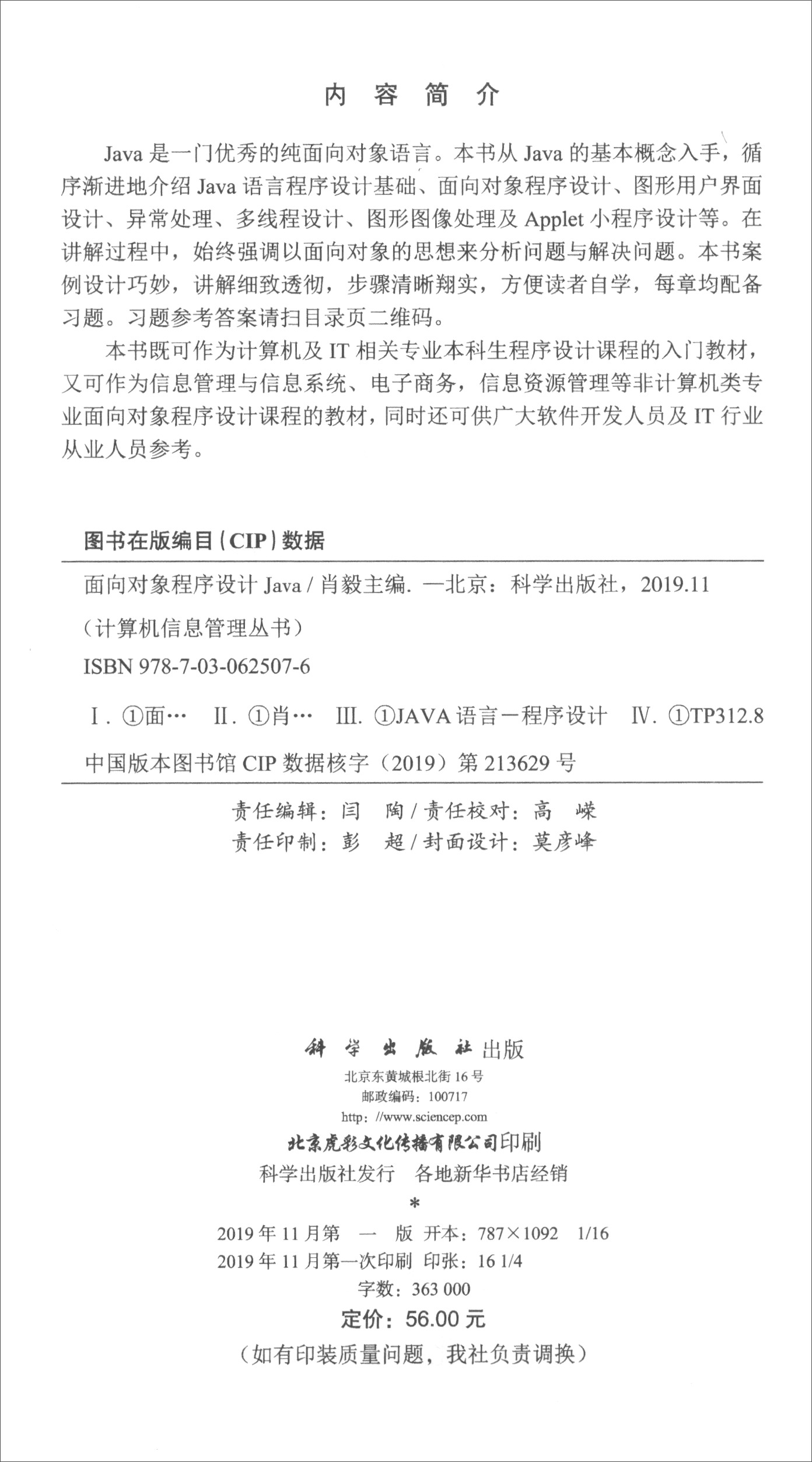 面向对象程序设计Java